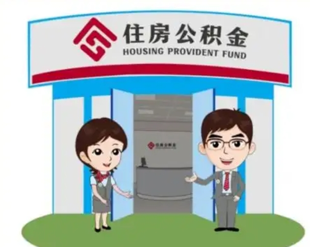 澳门退休后住房公积金怎么领取（退休后怎样领取住房公积金）